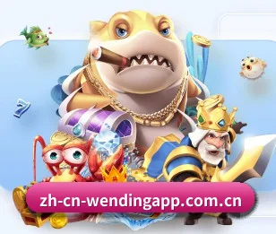 问鼎娱乐app 的征途